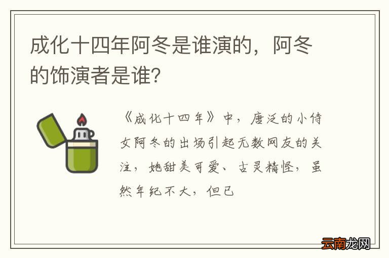 成化十四年阿冬是谁演的,阿冬的饰演者是谁?