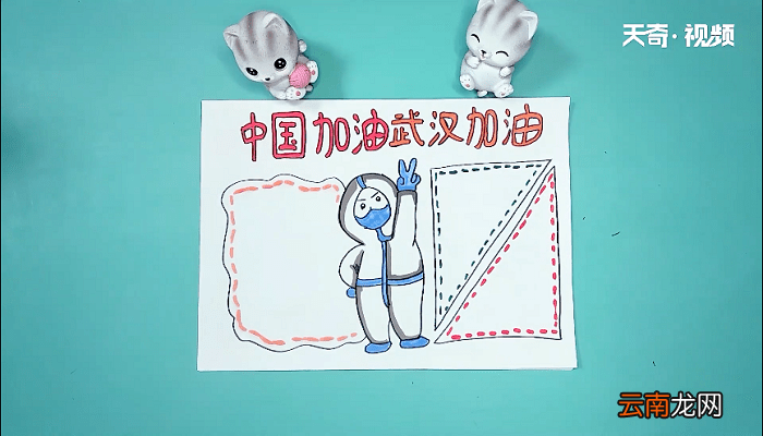 武汉加油中国加油手抄报 武汉加油中国加油画报
