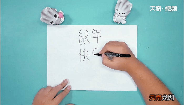 鼠年模板手抄报 鼠年模板画报