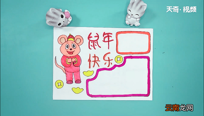 鼠年模板手抄报 鼠年模板画报