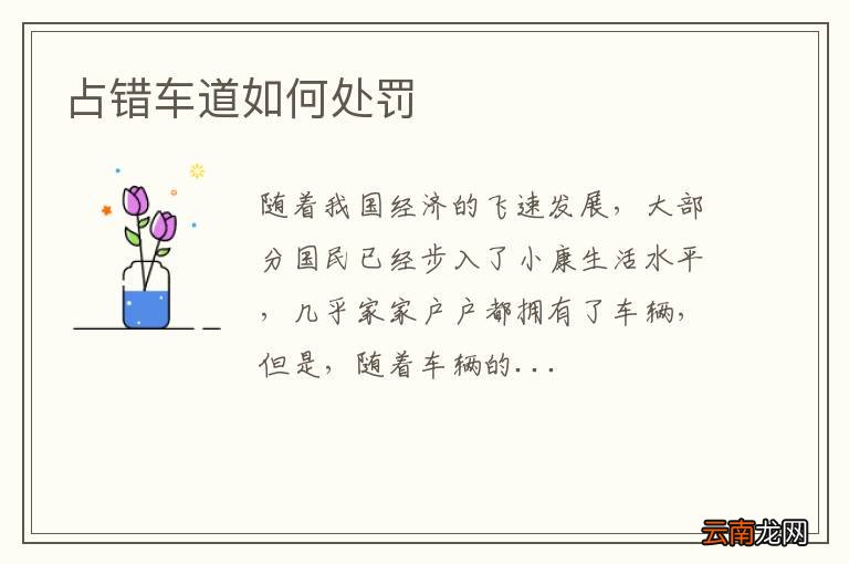 占错车道如何处罚