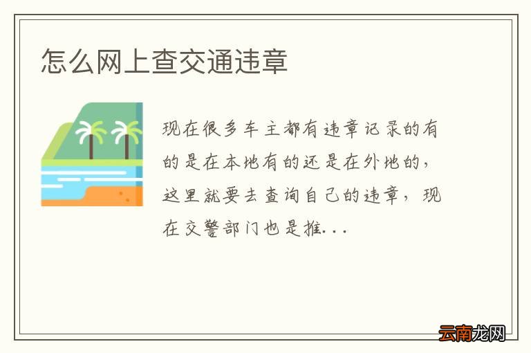 怎么网上查交通违章