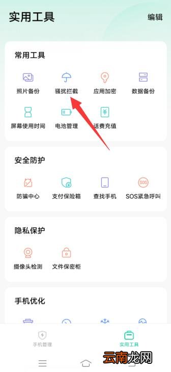 陌生号码老是打电话骚扰怎么办