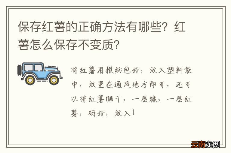 保存红薯的正确方法有哪些？红薯怎么保存不变质？