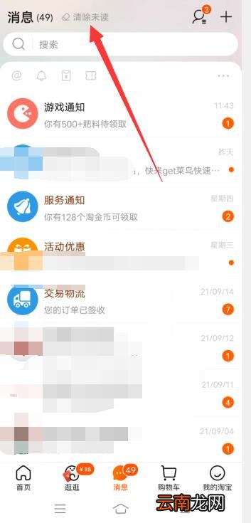 淘宝信息怎么一次性全部删除