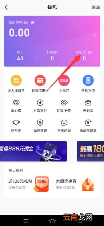 抖音如何绑定银行卡