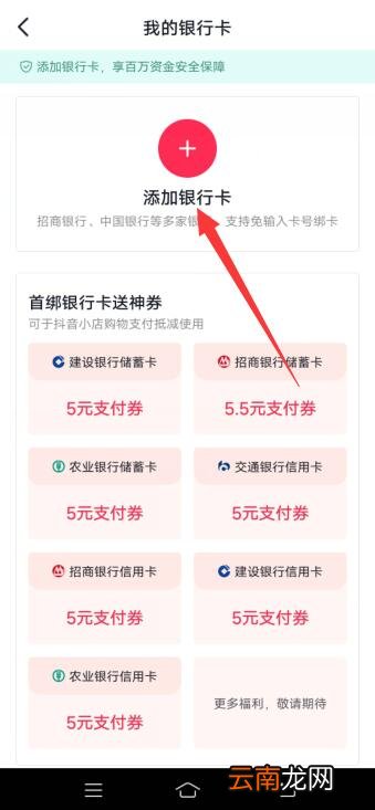 抖音如何绑定银行卡