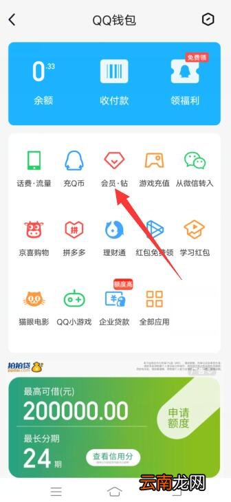 qq怎么给别人充svip