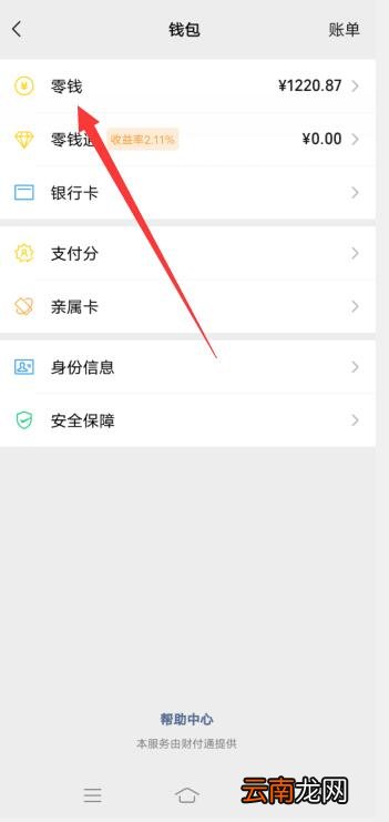 微信银行卡怎么提现到零钱