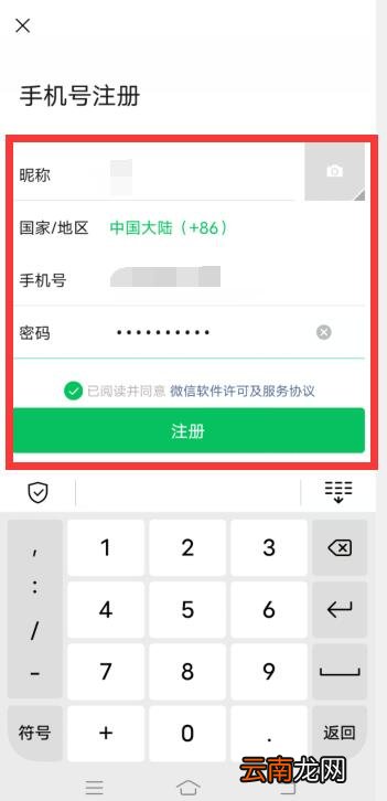 微信如何申请