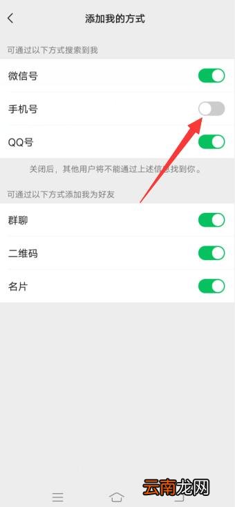 微信主页手机号码怎么隐藏