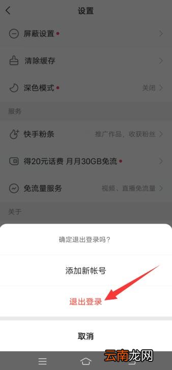 快手密码忘记了怎么找回