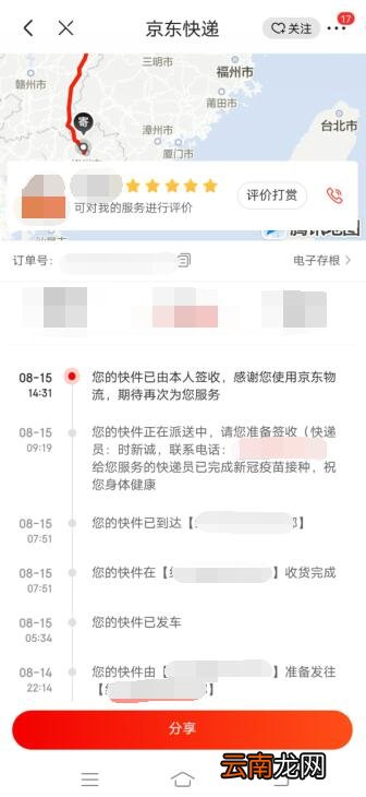 京东物流单号怎么查询物流