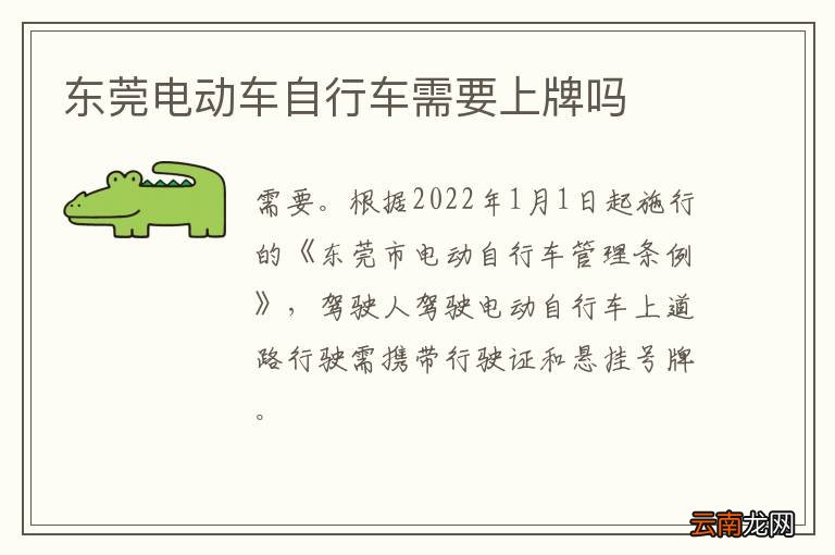 东莞电动车自行车需要上牌吗