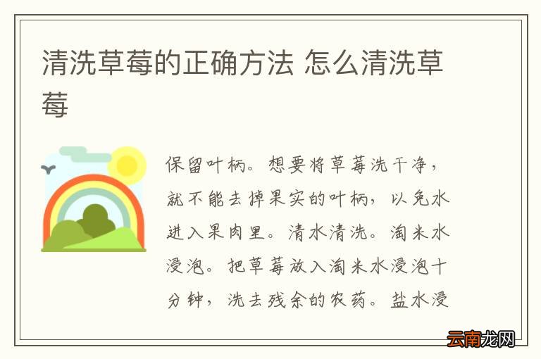 清洗草莓的正确方法 怎么清洗草莓
