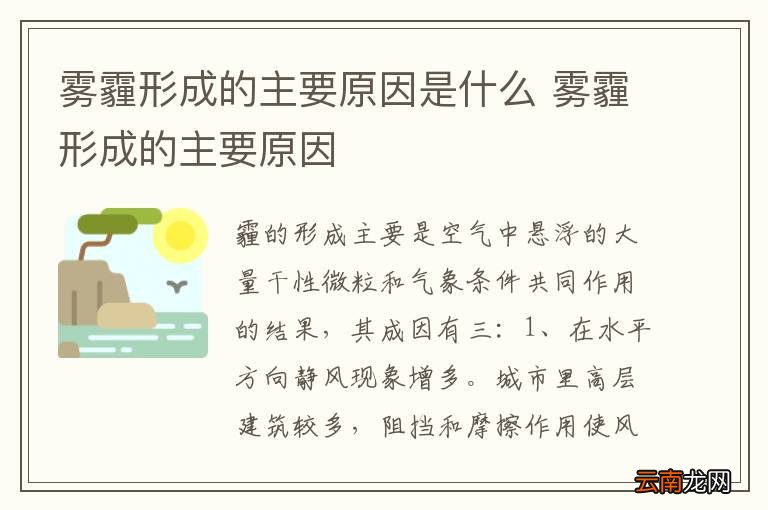 雾霾形成的主要原因是什么 雾霾形成的主要原因