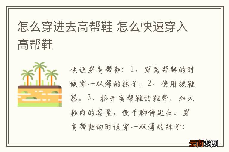 怎么穿进去高帮鞋 怎么快速穿入高帮鞋