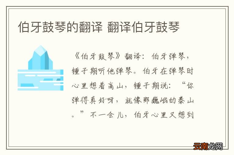 伯牙鼓琴的翻译 翻译伯牙鼓琴