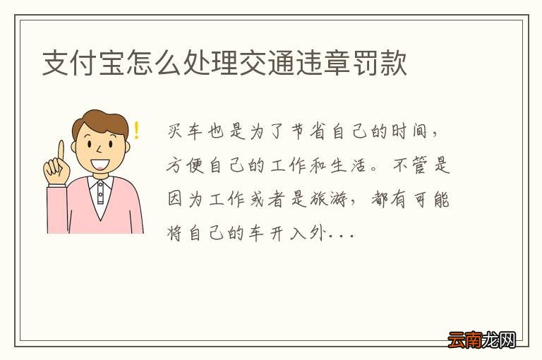 支付宝怎么处理交通违章罚款