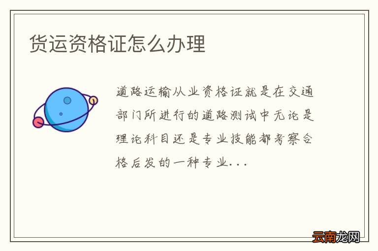 货运资格证怎么办理
