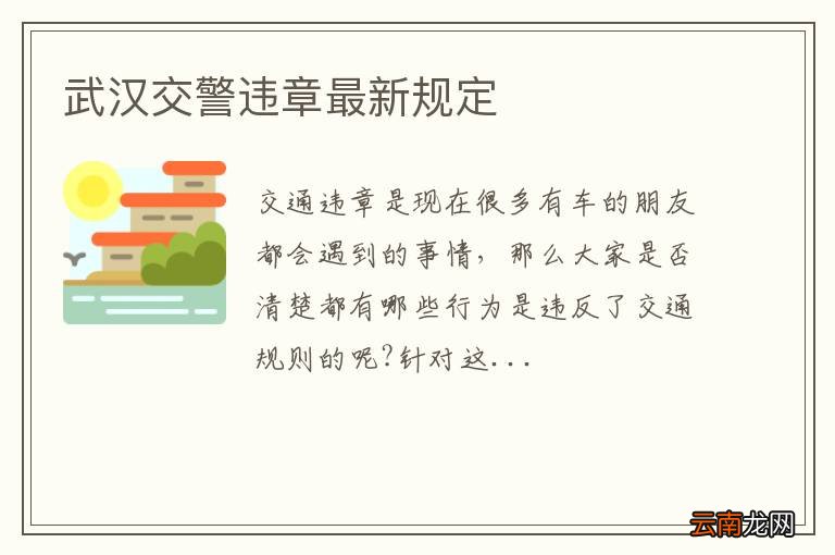 武汉交警违章最新规定