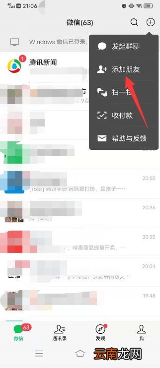 微信好友删除了怎么恢复