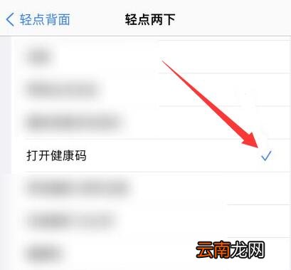 怎么设置快捷健康码