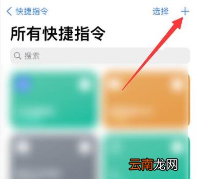 怎么把健康码设置成快捷指令
