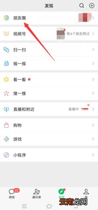 微信朋友圈动态封面怎么弄