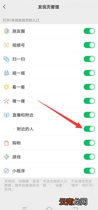 微信怎样搜索附近的人