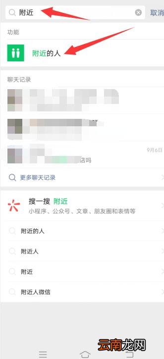 微信如何搜索附近的人