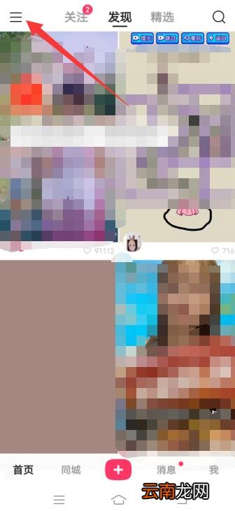 快手怎么解除点赞私密