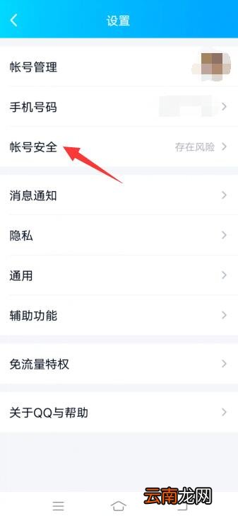 qq修改密码