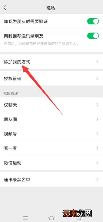 微信怎么关闭手机号码添加好友