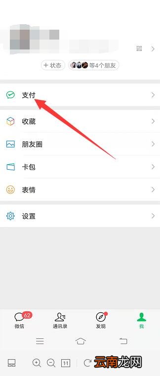 微信支付怎么实名认证