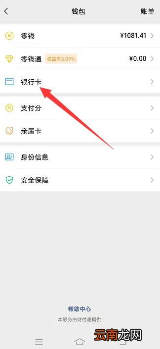 微信支付怎么实名认证