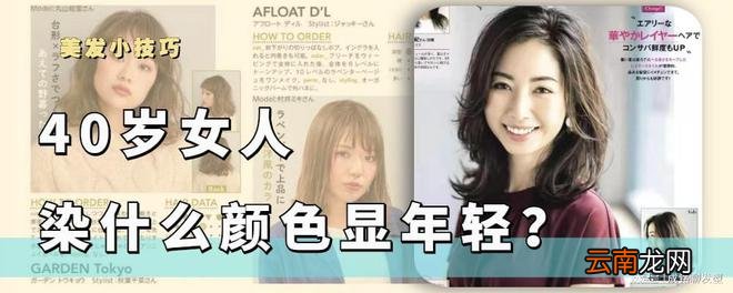 女人过了40岁别再乱染发 选对发色才能自然显年轻