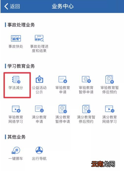 申请条件+减免原则+考试内容 湖南交警学法减分申请指南