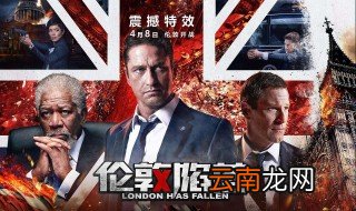 伦敦陷落结局 班宁和琳成功救下总统