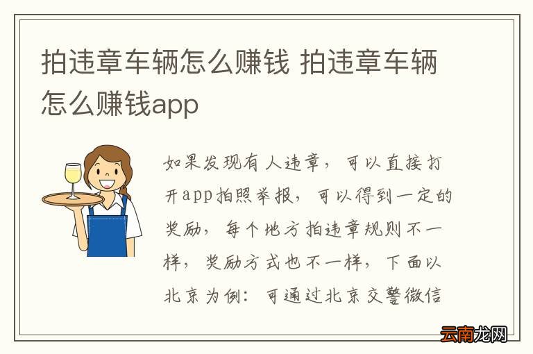 拍违章车辆怎么赚钱 拍违章车辆怎么赚钱app