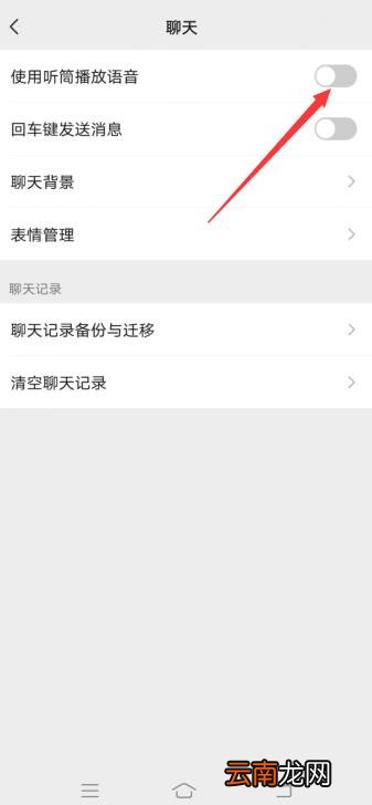 微信通话扬声器已关怎么恢复