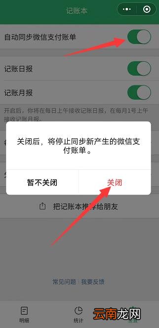 微信记账本怎么关闭