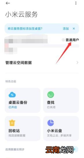 2021小米云服务怎么免费扩容