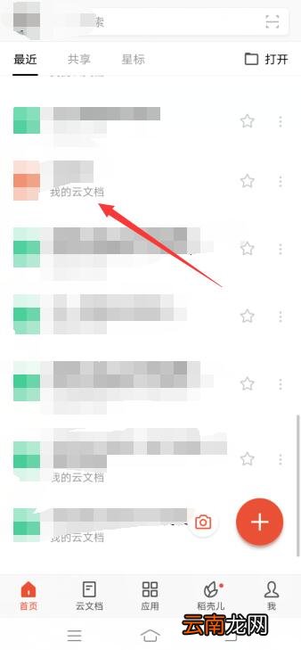 wps文件怎么发送到微信
