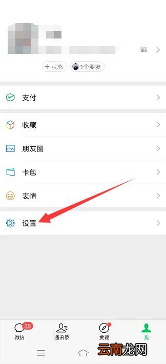 微信怎么关闭附近的人功能设置