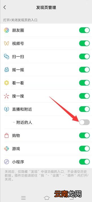 微信怎么关闭附近的人功能设置
