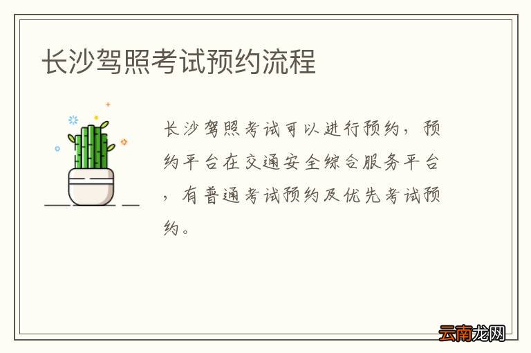 长沙驾照考试预约流程