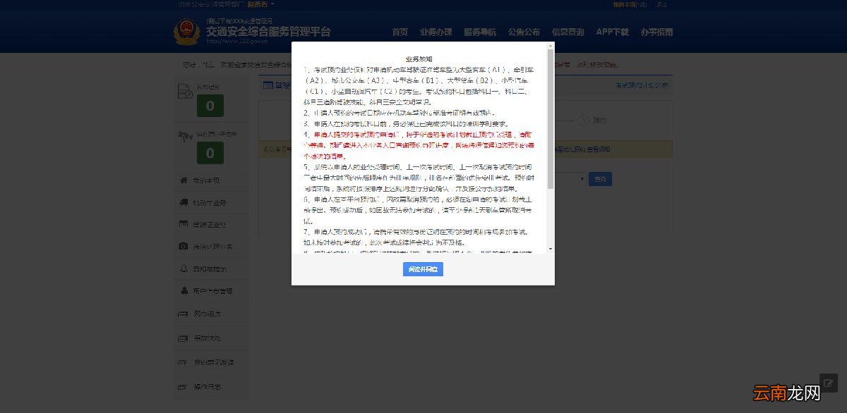 长沙驾照考试预约流程