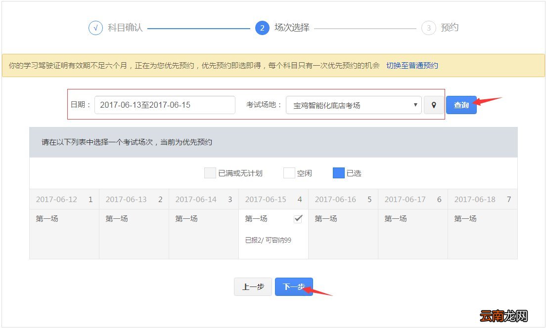 长沙驾照考试预约流程