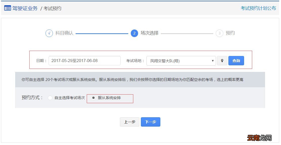长沙驾照考试预约流程